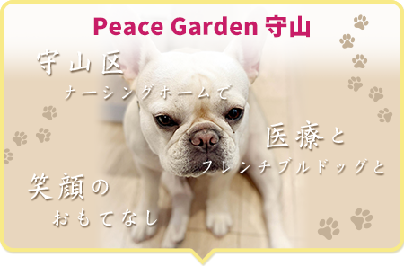 Peace Garden 守山